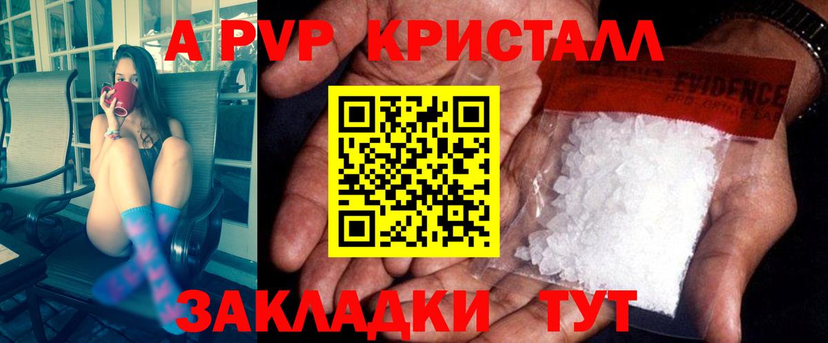 А ПВП Crystall Назрань