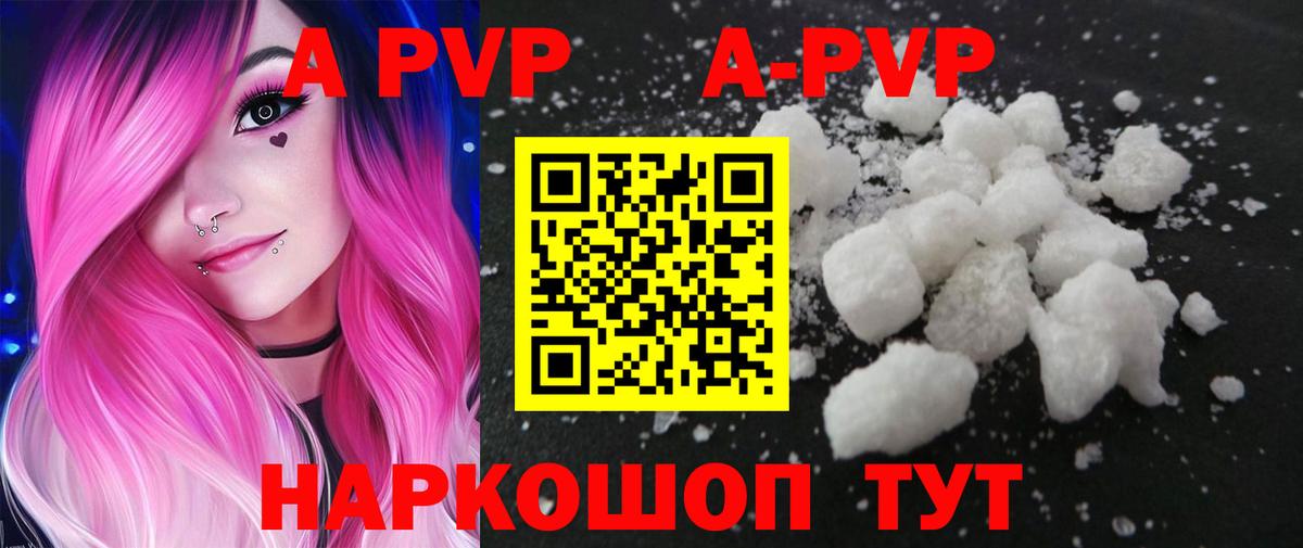 Альфа ПВП кристаллы  Вход с VPN  Назрань  Alpha PVP Crystall 