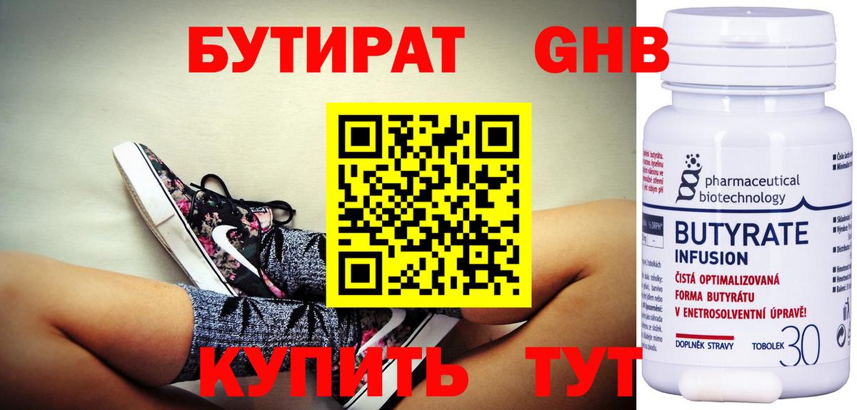 Бутират BDO 33% Назрань