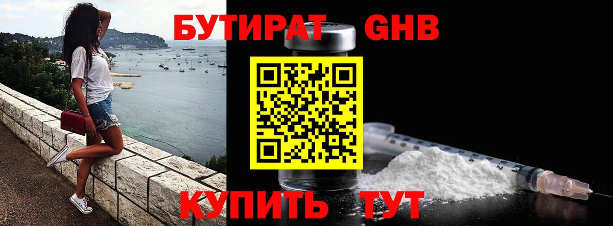 БУТИРАТ оксибутират  Вход с VPN  Назрань 