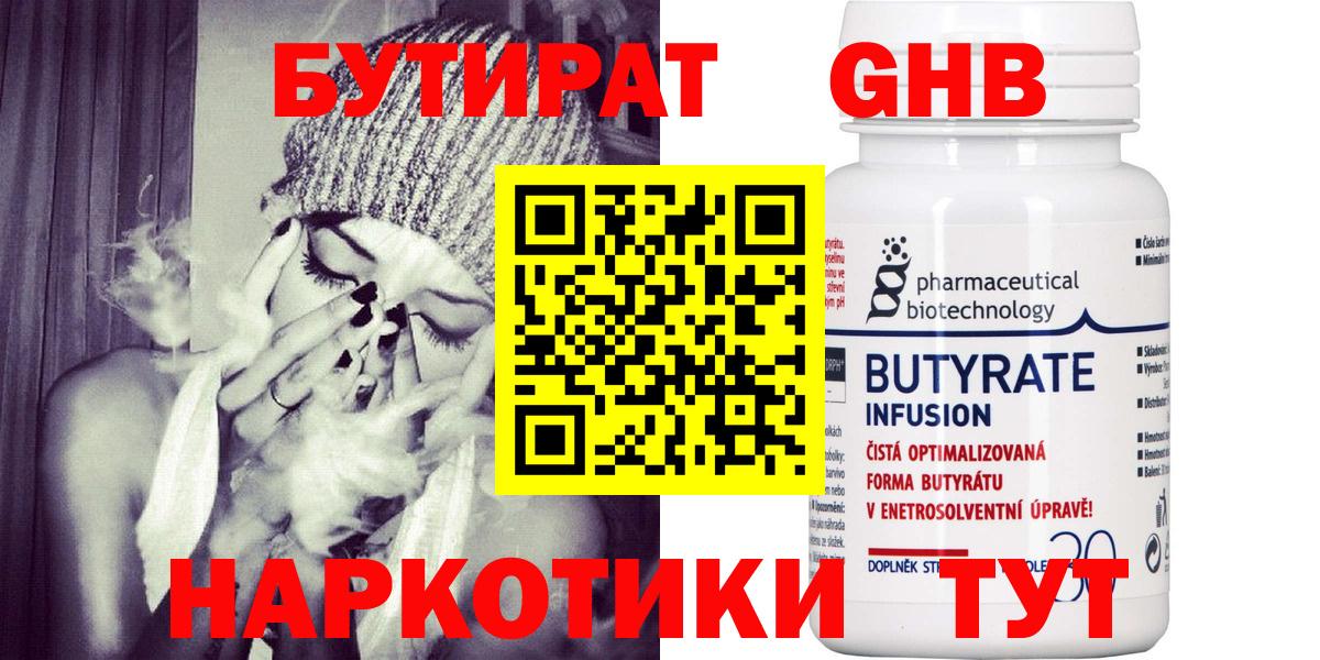 БУТИРАТ BDO  Назрань 