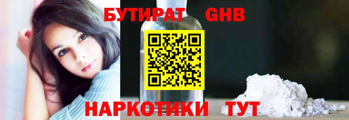 БУТИРАТ GHB Назрань