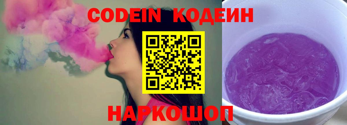 Назрань  Кодеиновый сироп Lean Purple Drank  Вход с VPN  Codein напиток Lean (лин) 