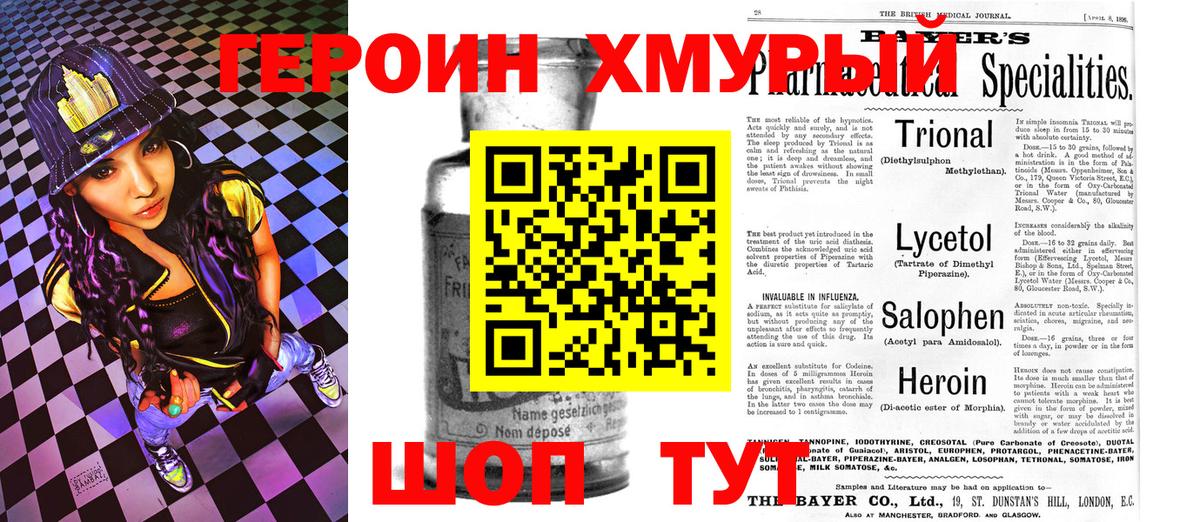 ГЕРОИН хмурый  Героин  Назрань 