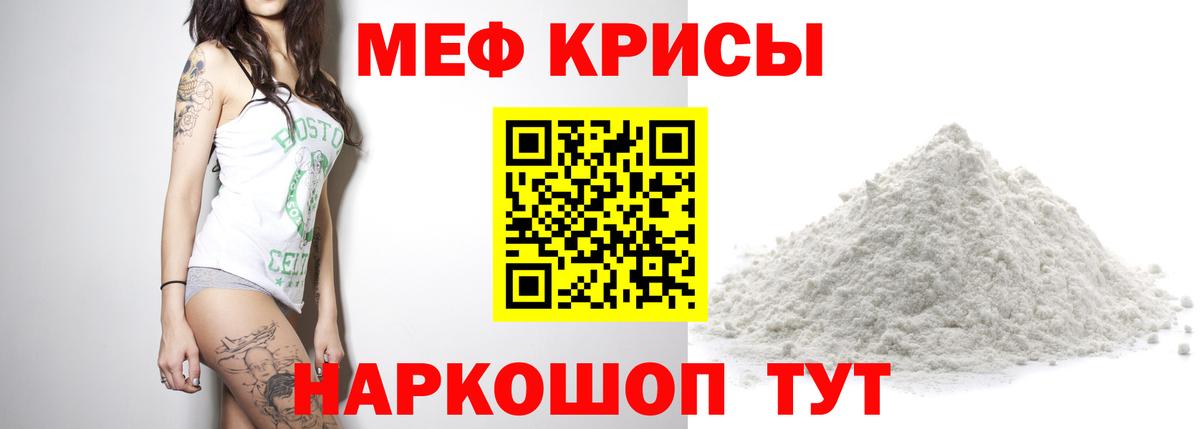 Меф мяу мяу мука Назрань