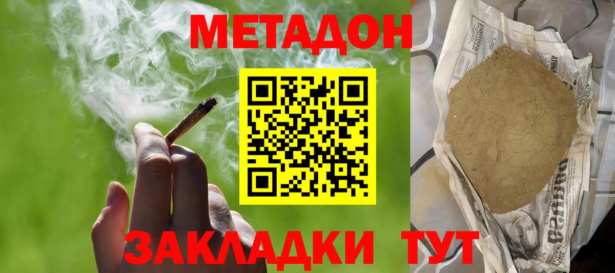 Метадон methadone  Метадон methadone  Назрань 
